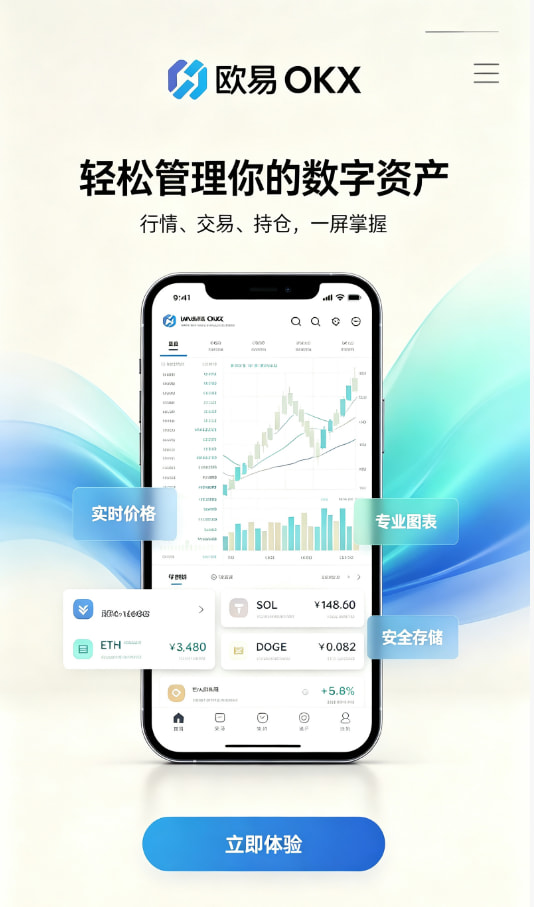 欧交易所app官网登录新手下载教程
